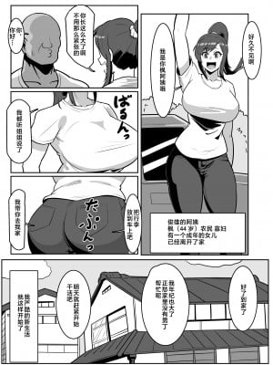 [バウンダリ] ボテおばっ 〜居候先の叔母さんを孕ませてボテ腹セックス三昧！〜 [中国翻訳]__005