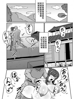 [バウンダリ] ボテおばっ 〜居候先の叔母さんを孕ませてボテ腹セックス三昧！〜 [中国翻訳]__036