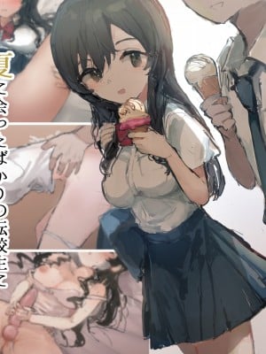 [ねむは焼肉が食べたい (森下ねむ)] 夏に会ったばかりの転校生に清楚な幼馴染が堕ちるまで(是小狐狸哦)