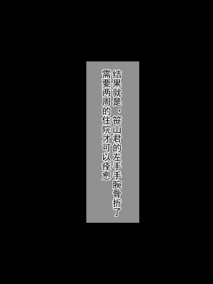 [ねむは焼肉が食べたい (森下ねむ)] 夏に会ったばかりの転校生に清楚な幼馴染が堕ちるまで(是小狐狸哦)_026 拷贝