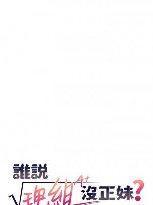 誰說理組沒正妹？104-105話_104_01