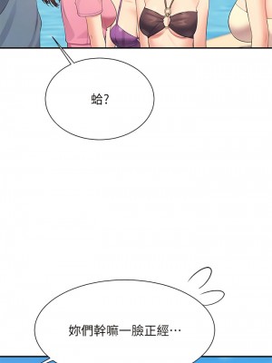 誰說理組沒正妹？104-105話_105_08