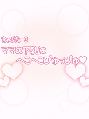 [えごはの森。(えごは。)] ばぶばぶおっぱいマゾ教育ビデオ Vol.1 ～凛子ママ編～_099