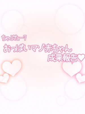 [えごはの森。(えごは。)] ばぶばぶおっぱいマゾ教育ビデオ Vol.1 ～凛子ママ編～_251