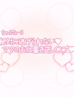 [えごはの森。(えごは。)] ばぶばぶおっぱいマゾ教育ビデオ Vol.1 ～凛子ママ編～_172