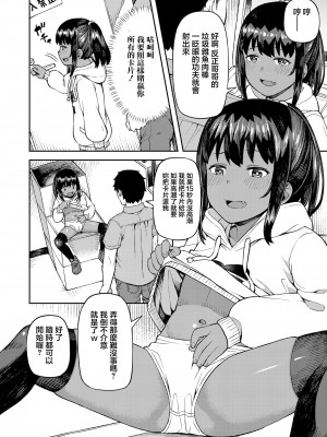 [廃狼] でぅえりすと (COMIC LO 2020年9月号) [中国翻訳] [DL版]_06