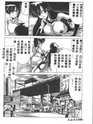 [わたなべよしまさ] 虛構世代 [中国翻訳]_124