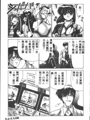 [わたなべよしまさ] 虛構世代 [中国翻訳]_151