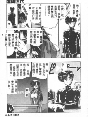 [わたなべよしまさ] 虛構世代 [中国翻訳]_017