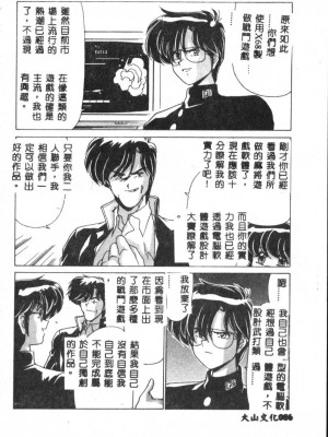 [わたなべよしまさ] 虛構世代 [中国翻訳]_086