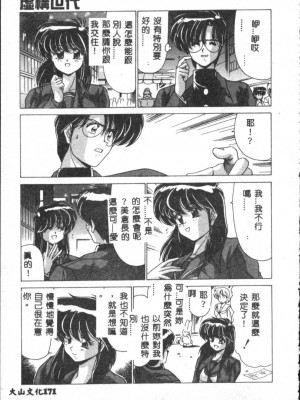 [わたなべよしまさ] 虛構世代 [中国翻訳]_171