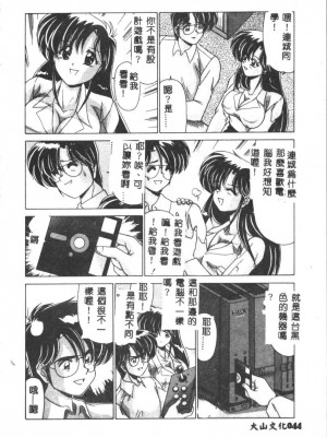 [わたなべよしまさ] 虛構世代 [中国翻訳]_044