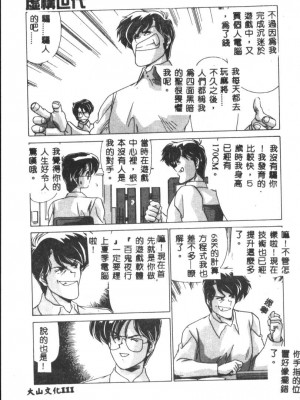 [わたなべよしまさ] 虛構世代 [中国翻訳]_111