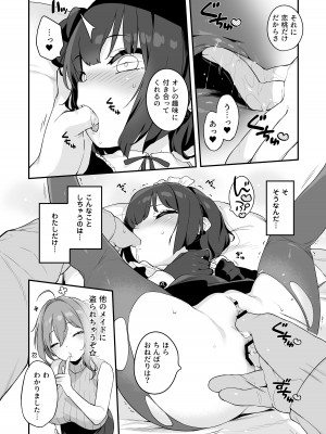 [もすまん (へんりいだ)] 恋桃はご主人様専用の両穴肉便器ロリメイド_19