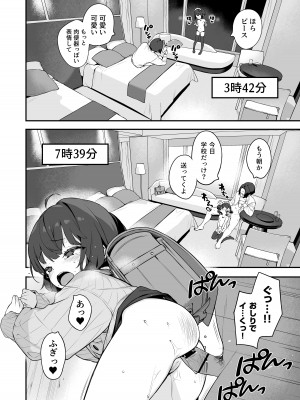 [もすまん (へんりいだ)] 恋桃はご主人様専用の両穴肉便器ロリメイド_48