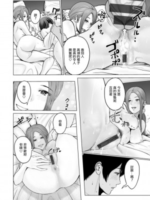 [石紙一] 不純グループ交遊 第9話 [中国翻訳] [DL版]_12