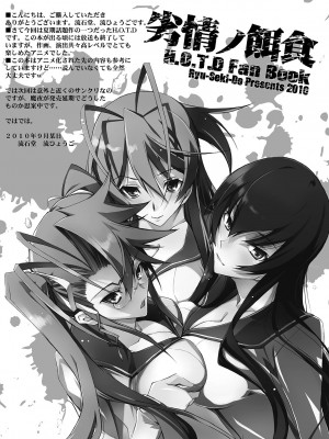 [流石堂 (流ひょうご)] 劣情ノ餌食 (学園黙示録 HIGHSCHOOL OF THE DEAD) [DL版]_24