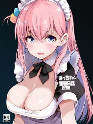 [僥倖酒 (ごん。、黒齋)] ぼっちチャン観察日誌2日目 (ぼっち・ざ・ろっく!) [DL版]