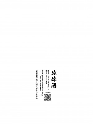 [僥倖酒 (ごん。、黒齋)] 胡蝶乱舞 邂逅 (鬼滅の刃) [DL版]_18