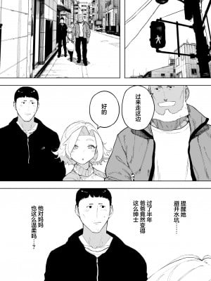[NTラボ (NTロボ)] 愛妻、同意の上、寝取られ7 ティアーズオブファーザー  [中国翻訳]_38
