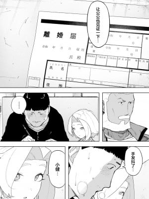 [NTラボ (NTロボ)] 愛妻、同意の上、寝取られ7 ティアーズオブファーザー  [中国翻訳]_40