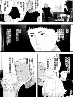 [NTラボ (NTロボ)] 愛妻、同意の上、寝取られ7 ティアーズオブファーザー  [中国翻訳]_13