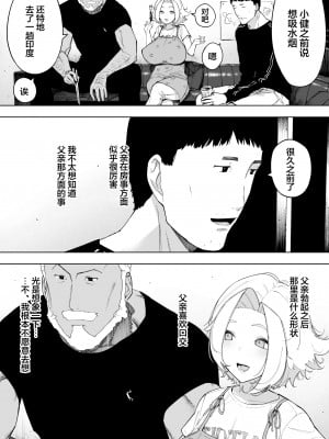 [NTラボ (NTロボ)] 愛妻、同意の上、寝取られ7 ティアーズオブファーザー  [中国翻訳]_11