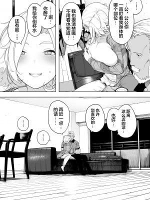 [NTラボ (NTロボ)] 愛妻、同意の上、寝取られ7 ティアーズオブファーザー  [中国翻訳]_03