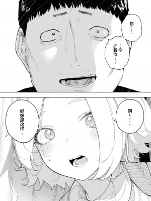 [NTラボ (NTロボ)] 愛妻、同意の上、寝取られ7 ティアーズオブファーザー  [中国翻訳]_46