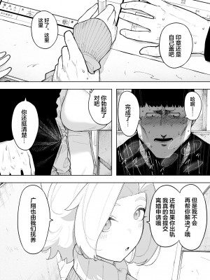 [NTラボ (NTロボ)] 愛妻、同意の上、寝取られ7 ティアーズオブファーザー  [中国翻訳]_42
