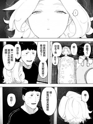 [NTラボ (NTロボ)] 愛妻、同意の上、寝取られ7 ティアーズオブファーザー  [中国翻訳]_37