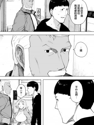 [NTラボ (NTロボ)] 愛妻、同意の上、寝取られ7 ティアーズオブファーザー  [中国翻訳]_44