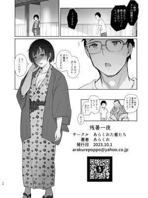 [あらくれた者たち (あらくれ)] 残暑一夜 [DL版]_37