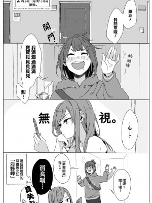 [れぇ] 山内さん•海野さんのバアイ。 (リリー＆アイビー ～ケンカップル百合×性愛アンソロジー～) [莉赛特汉化组]_02