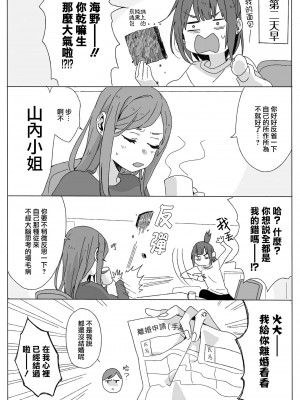 [れぇ] 山内さん•海野さんのバアイ。 (リリー＆アイビー ～ケンカップル百合×性愛アンソロジー～) [莉赛特汉化组]_05