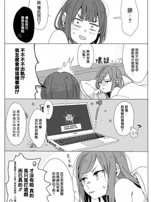 [れぇ] 山内さん•海野さんのバアイ。 (リリー＆アイビー ～ケンカップル百合×性愛アンソロジー～) [莉赛特汉化组]_12
