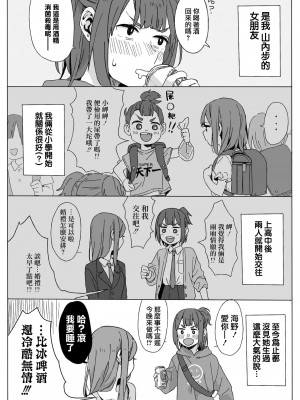 [れぇ] 山内さん•海野さんのバアイ。 (リリー＆アイビー ～ケンカップル百合×性愛アンソロジー～) [莉赛特汉化组]_03