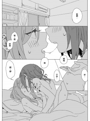 [れぇ] 山内さん•海野さんのバアイ。 (リリー＆アイビー ～ケンカップル百合×性愛アンソロジー～) [莉赛特汉化组]_09