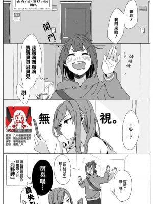 [れぇ] 山内さん•海野さんのバアイ。 (リリー＆アイビー ～ケンカップル百合×性愛アンソロジー～) [莉赛特汉化组]