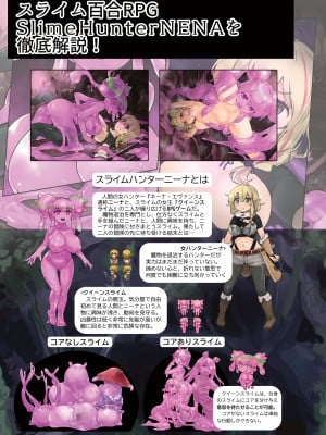 [スライム☆ユリバース (シャリア、あいみつ)] スライムハンターニーナの呪本(ファ=ジン)Vol.1_10