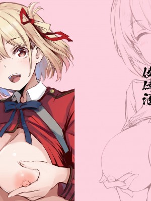 [僥倖酒 (ごん。、黒齋)] 千束の1日 (リコリス・リコイル) [DL版]_14