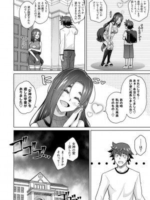 [肉そうきゅー。] 女神に愛（エッチ）な祝福を♡ [DL版]_174