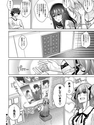 [肉そうきゅー。] 女神に愛（エッチ）な祝福を♡ [DL版]_150