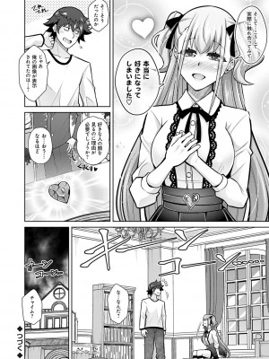 [肉そうきゅー。] 女神に愛（エッチ）な祝福を♡ [DL版]_168
