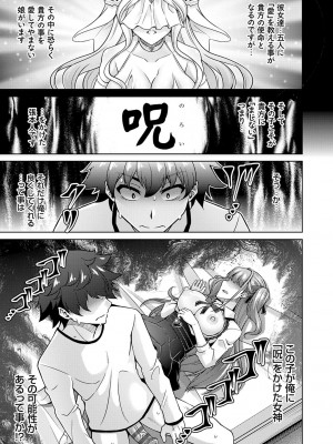 [肉そうきゅー。] 女神に愛（エッチ）な祝福を♡ [DL版]_023