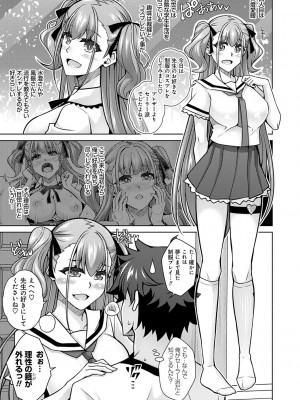 [肉そうきゅー。] 女神に愛（エッチ）な祝福を♡ [DL版]_109