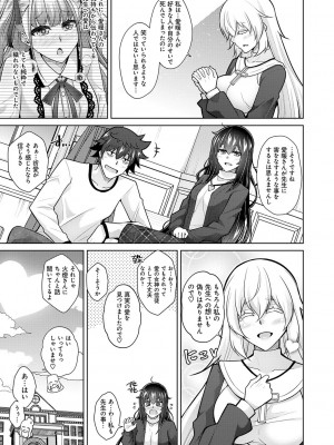 [肉そうきゅー。] 女神に愛（エッチ）な祝福を♡ [DL版]_155