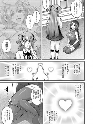 [肉そうきゅー。] 女神に愛（エッチ）な祝福を♡ [DL版]_193