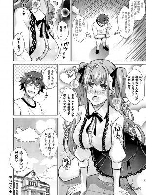 [肉そうきゅー。] 女神に愛（エッチ）な祝福を♡ [DL版]_096