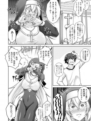 [肉そうきゅー。] 女神に愛（エッチ）な祝福を♡ [DL版]_048